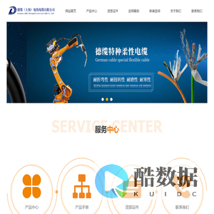 德缆（上海）电线电缆有限公司