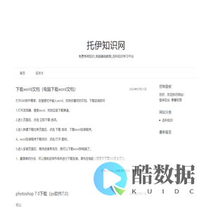 托伊知识网 - 免费系统知识_电脑基础教程_百科知识学习平台