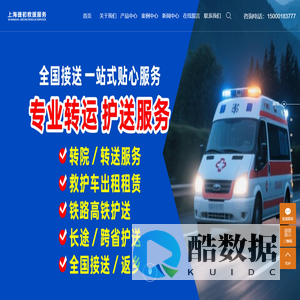 上海私人救护车租赁服务-快速安全的跨省救护车接送