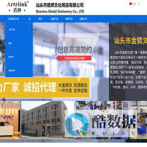 汕头市盾牌文化用品有限公司 - 优质文具的引领者