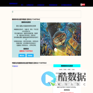 【插画师】插画培训课程 - 插画教程 - 中国插画网