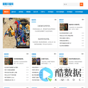 耀阳开服网 - 极力打造成为最专业的新开英雄合击传奇网站