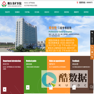 烟台龙矿医院官方网站