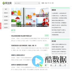 阿法网-分享生活常识小技巧