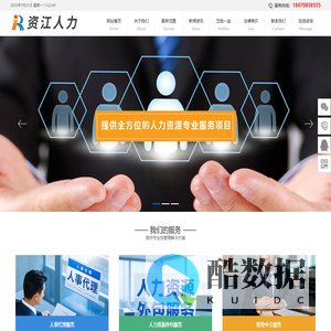 邵阳资江人力资源服务有限公司