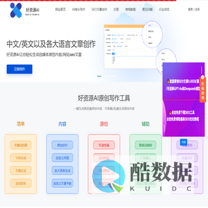 好资源SEO-好资源AI写作-好资源SEO写作-SEO软件-成都孙魏网络-好资源AI