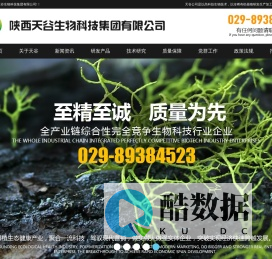 陕西天谷生物科技集团有限公司