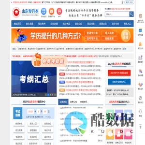 山东专升本_山东省专升本