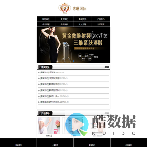 博琳美容仪器-博琳赛尔，美容，仪器，博琳赛尔美容仪器商行