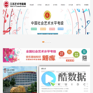 江苏艺术考级网