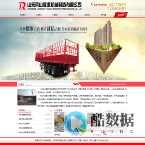 山东梁山儒源机械制造有限公司|山东梁山儒源挂车