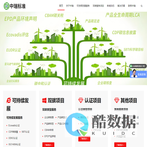 Ecovadis认证/CDP碳披露/产品LCA报告/亚马逊气候绿标/深圳中瑞标准