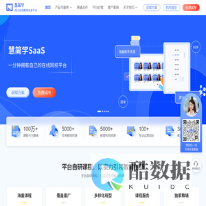 慧简学