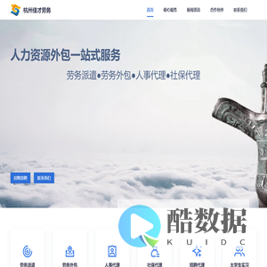 劳务派遣-劳务外包-杭州佳才人力专注劳务派遣14年