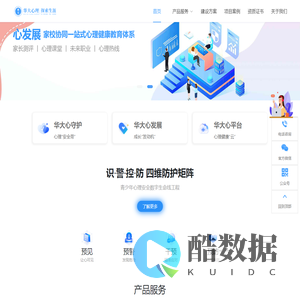 华大心理云平台——数字心理解决方案服务商