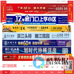武穴房产网