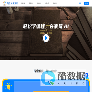 英荔 AI 魔法家