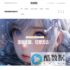 海南青语网络科技有限公司
