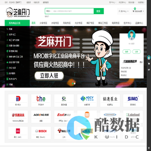 芝麻开门 - MRO数字化工业品电商平台，MRO数字供应链权威服务商