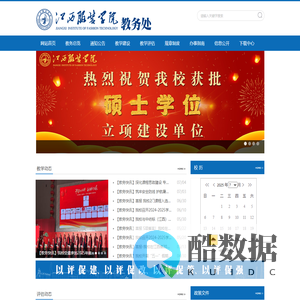 江西服装学院教学网