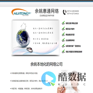 余姚做网站|余姚建网站|余姚网站设计|余姚网站建设|余姚阿里巴巴商铺装修设计|余姚惠通网络