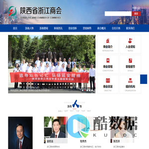 陕西省浙江商会
