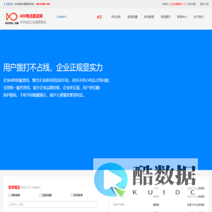 400电话申请开通注册安装-办理流程资费标准-代理机构选号服务中心