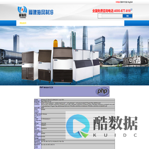 福建海风制冰机|雪花机|冰片机-福建海风制冷有限公司