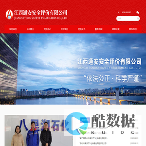 江西通安安全评价有限公司