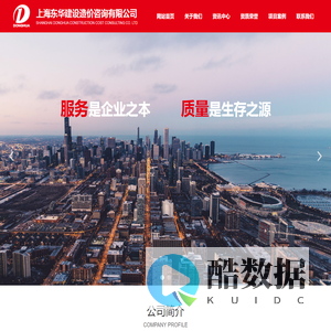 上海东华建设造价咨询有限公司