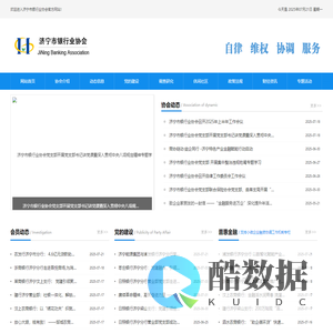 济宁市银行业协会官网