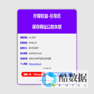 柠檬权益-保存网址以防失联
