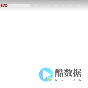 北京市建筑设计研究院股份有限公司