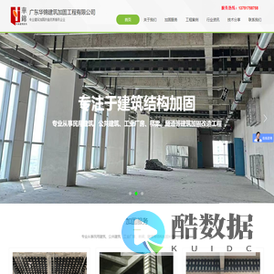 广东华锦建筑加固工程有限公司