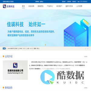 佳瑛科技有限公司官网|佳瑛科技|长沙佳瑛