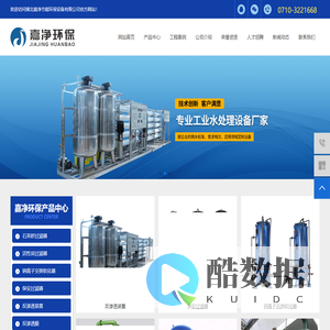 湖北嘉净节能环保设备有限公司