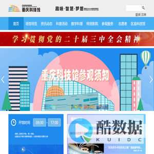 首页 - 重庆科技馆
