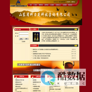 山东省科力苑科技咨询有限公司