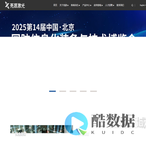 无锡亮源激光技术有限公司