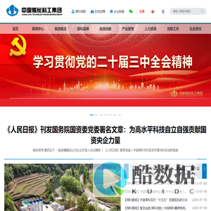 中国<font color='#ff7200'>煤</font>炭科工集团
