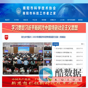 南阳科学技术协会