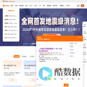 小站教育-专注托福培训_雅思培训_SAT GRE出国留学考试培训14年 - 小站教育