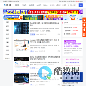 云服务器网 - 国内/海外云服务器_云主机优惠信息_国外vps主机