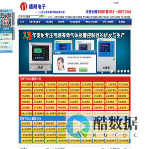 气体报警器,可燃气体报警器,有毒气体报警器,可燃气体探测器,煤气报警器,燃气泄漏报警器,便携式气体检测仪,气体报警器厂家,济南德耐电子有限公司