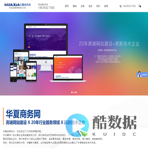 青岛做网站公司_网页设计_高端网站设计制作-专注网站建设20年-华夏商务网