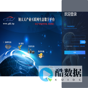 钢天天产业互联网生态数字平台
