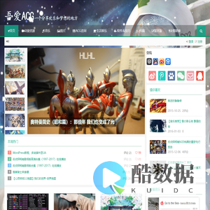 吾爱ACG吾爱ACG