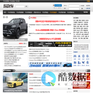 玩改车_休闲化的汽车改装网站