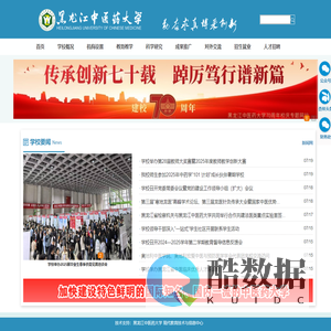 黑龙江中医药大学