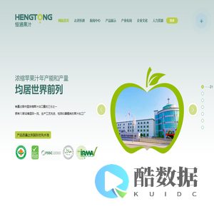 陕西恒通果汁集团股份有限公司-浓缩苹果汁,鲜果种植与销售,果汁加工,终端饮料
